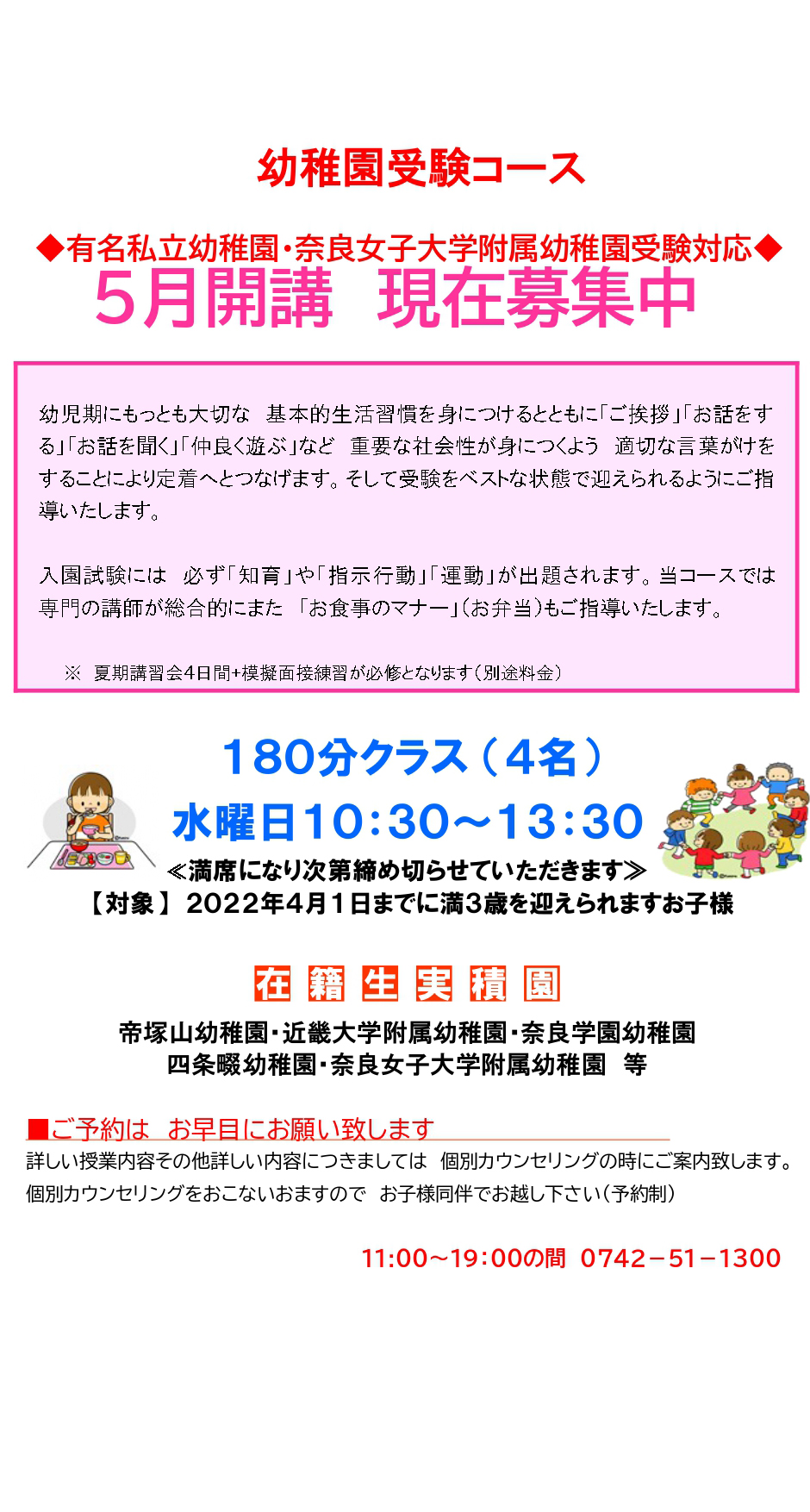 5月開講 幼稚園受験コース 生徒募集のおしらせ 幼児教室なら奈良のにしならキッズアカデミー