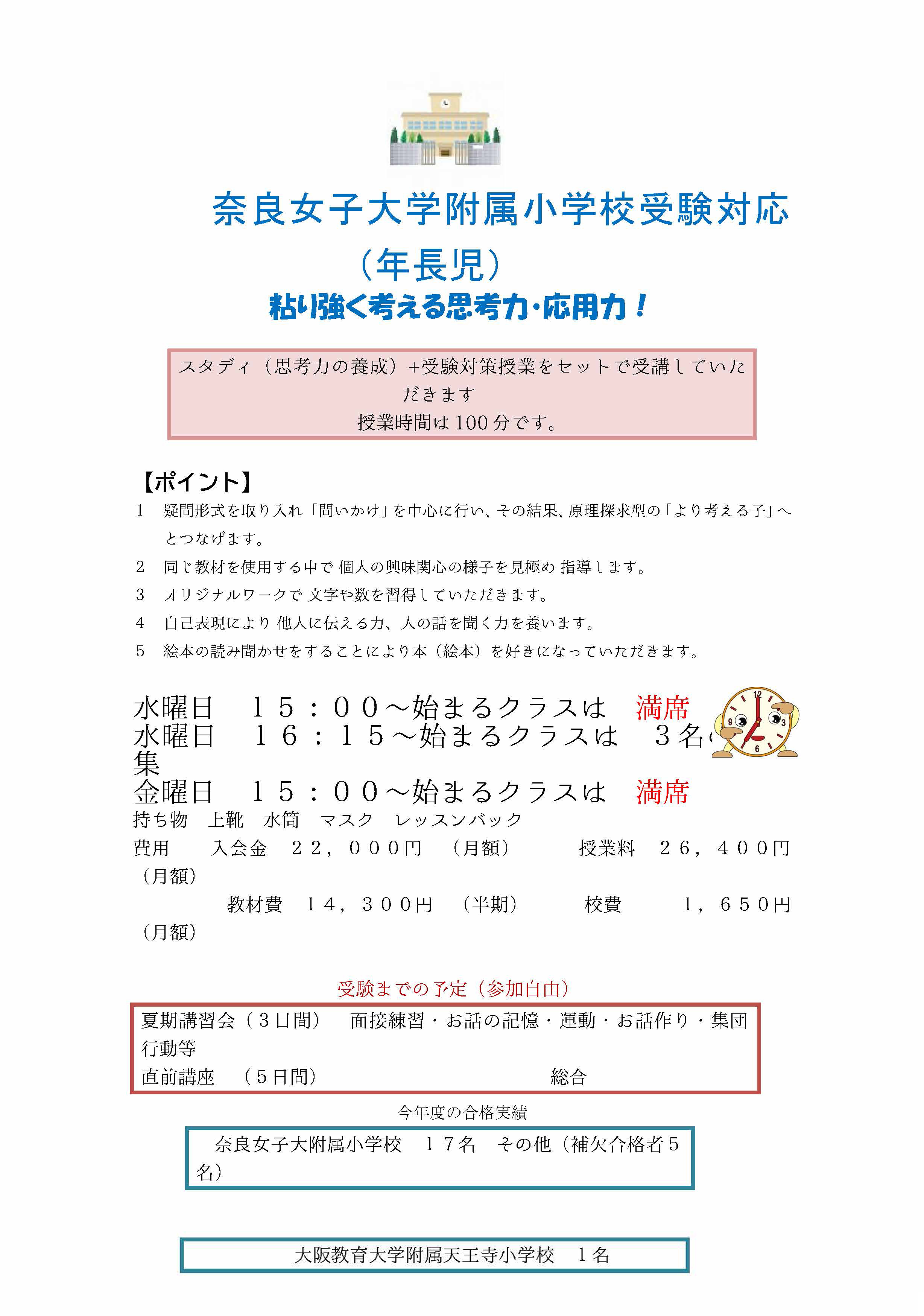 奈良女子大学附属小学校受験対応（年長児） - 幼児教室なら奈良のにし 