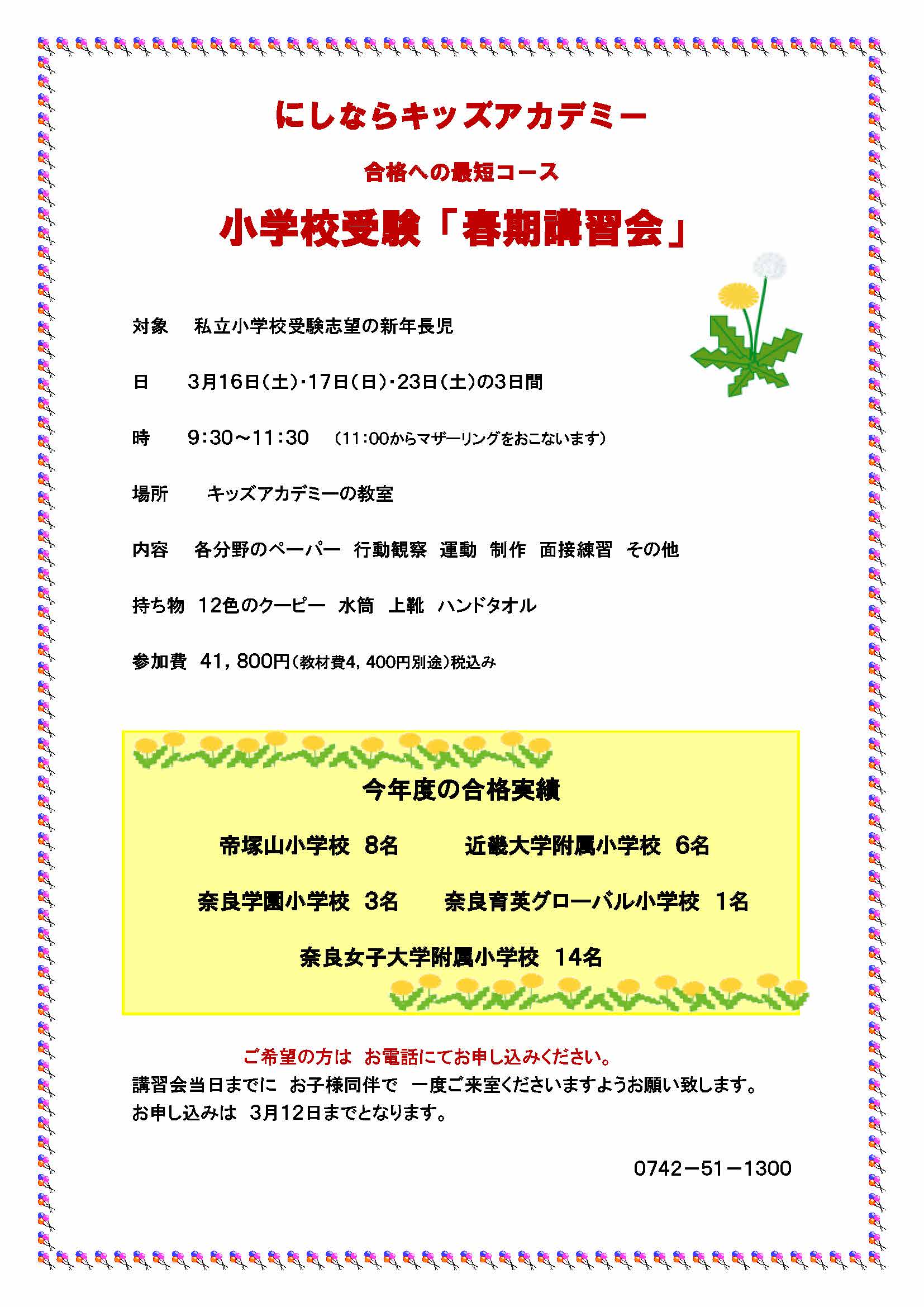 小学校受験コース 春期講習会のご案内 新年長児対象 - 幼児教室なら 